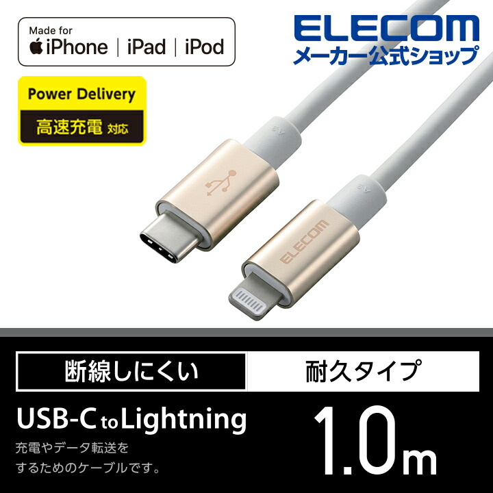 USB-C　to　Lightningケーブル（耐久仕様）